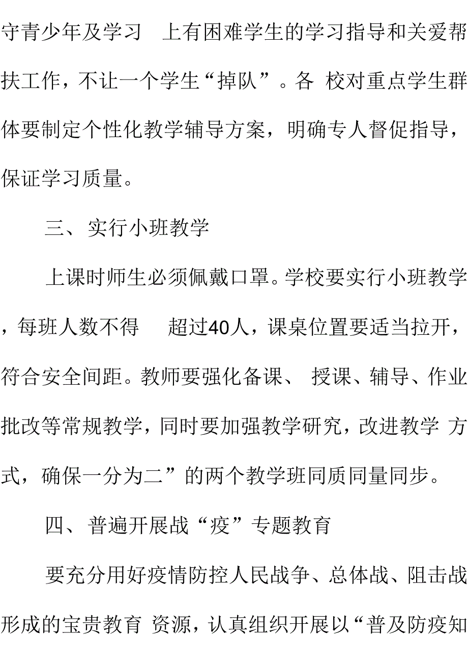 疫情后开学复学复课教育教学工作计划和工作总结_第2页