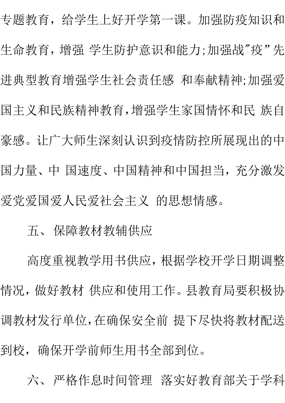 疫情后开学复学复课教育教学工作计划和工作总结_第4页