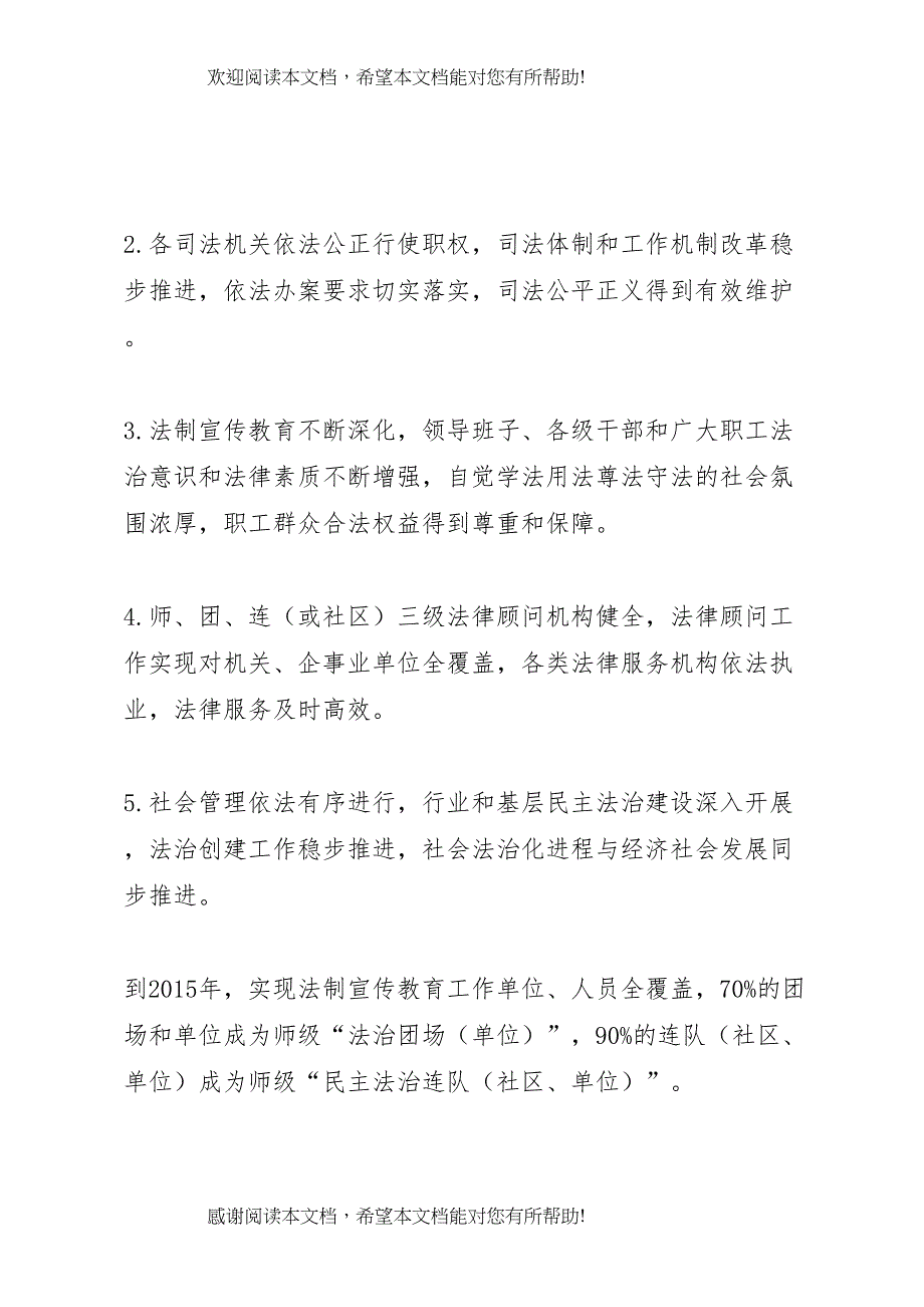 2022年法制建设实施方案_第2页