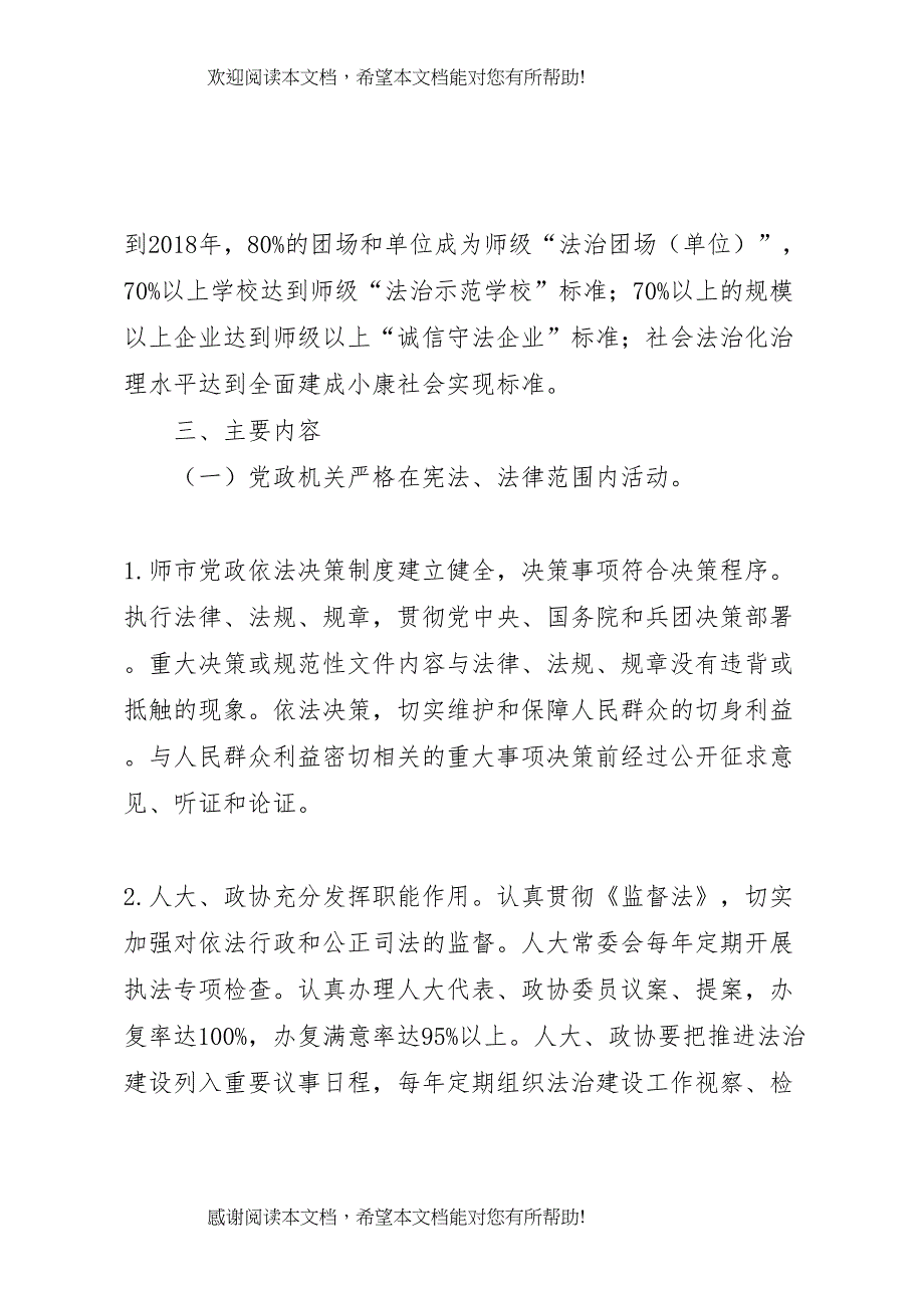 2022年法制建设实施方案_第3页