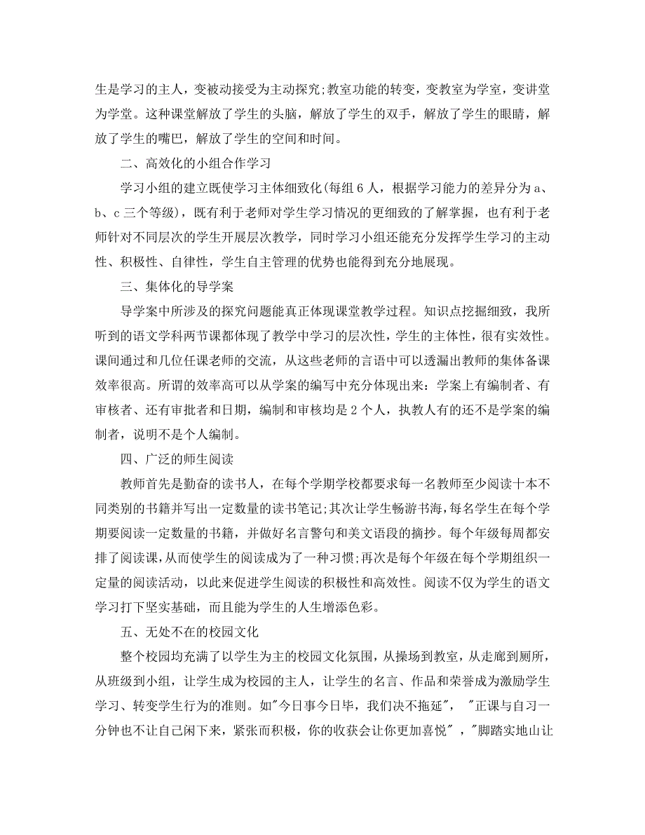 关于小学教师外出参观学习心得体会5篇_第3页