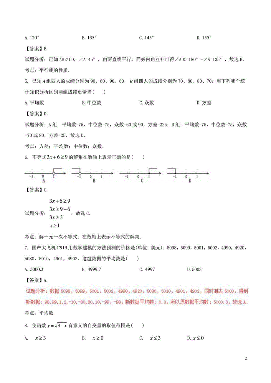 贵州省六盘水市中考数学真题试题(含解析).doc_第3页