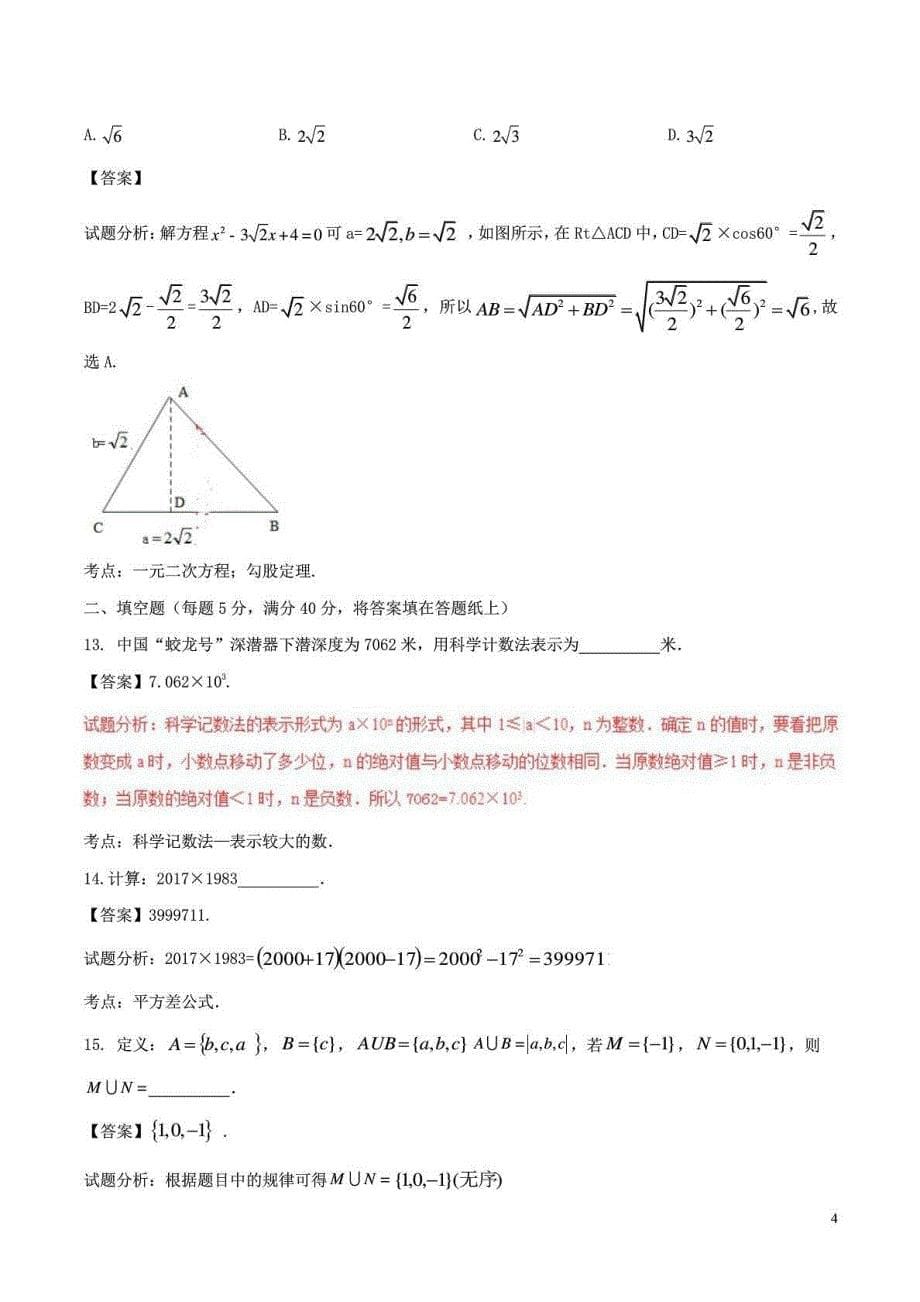 贵州省六盘水市中考数学真题试题(含解析).doc_第5页