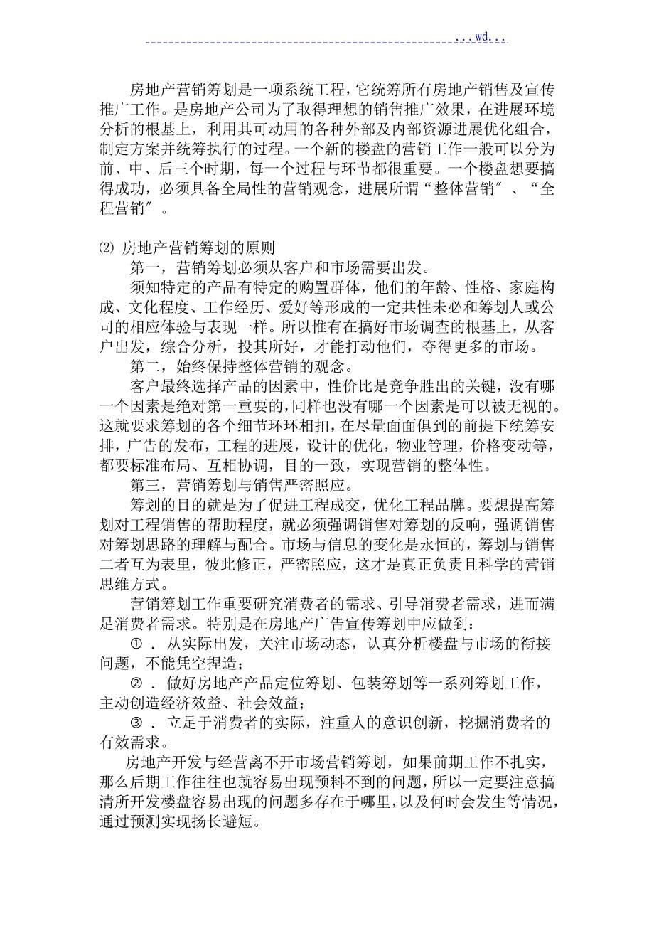 公司销售存在的问题和对策_第5页