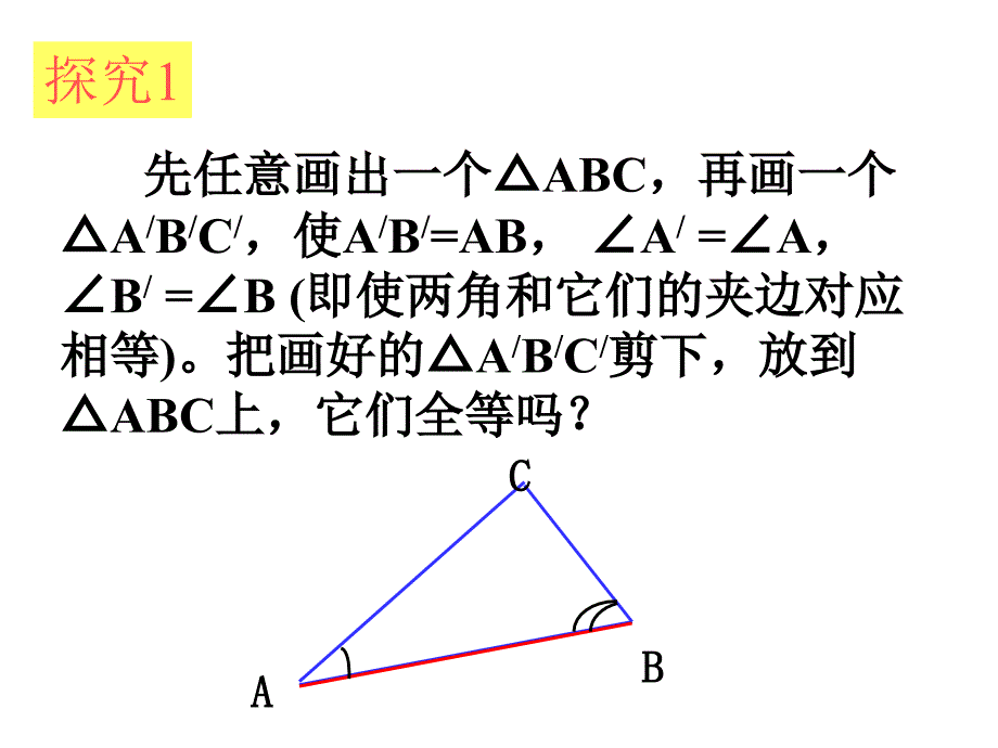 1223_三角形全等的判定(ASA)AAS-_第2页