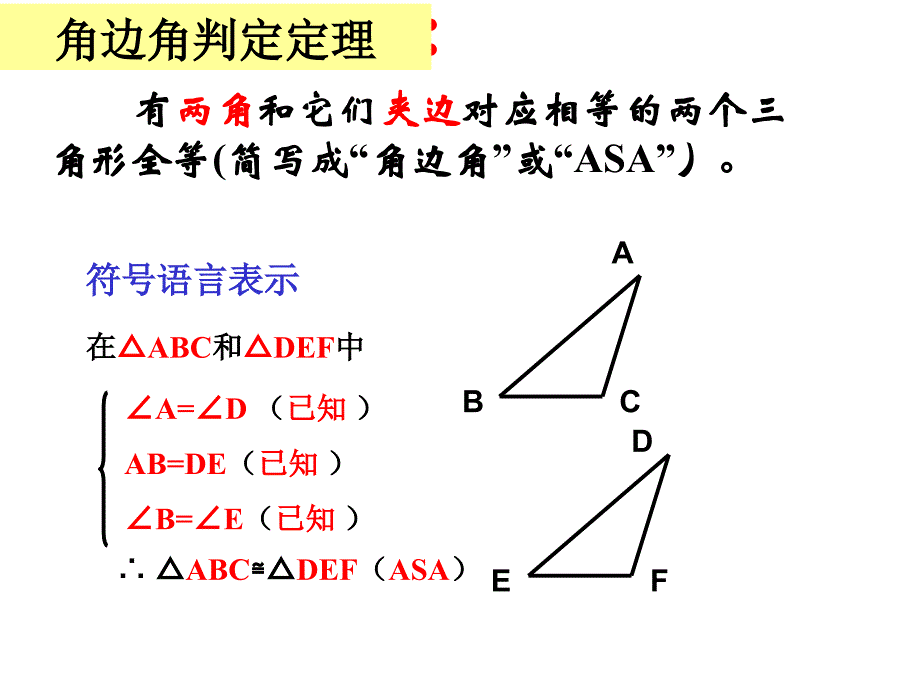 1223_三角形全等的判定(ASA)AAS-_第4页