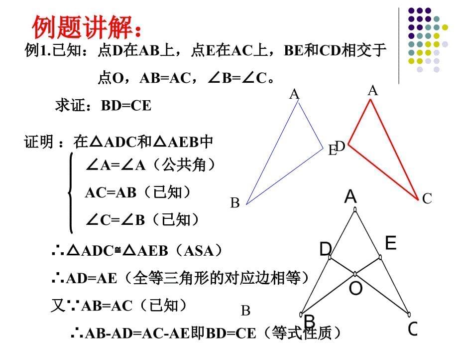 1223_三角形全等的判定(ASA)AAS-_第5页