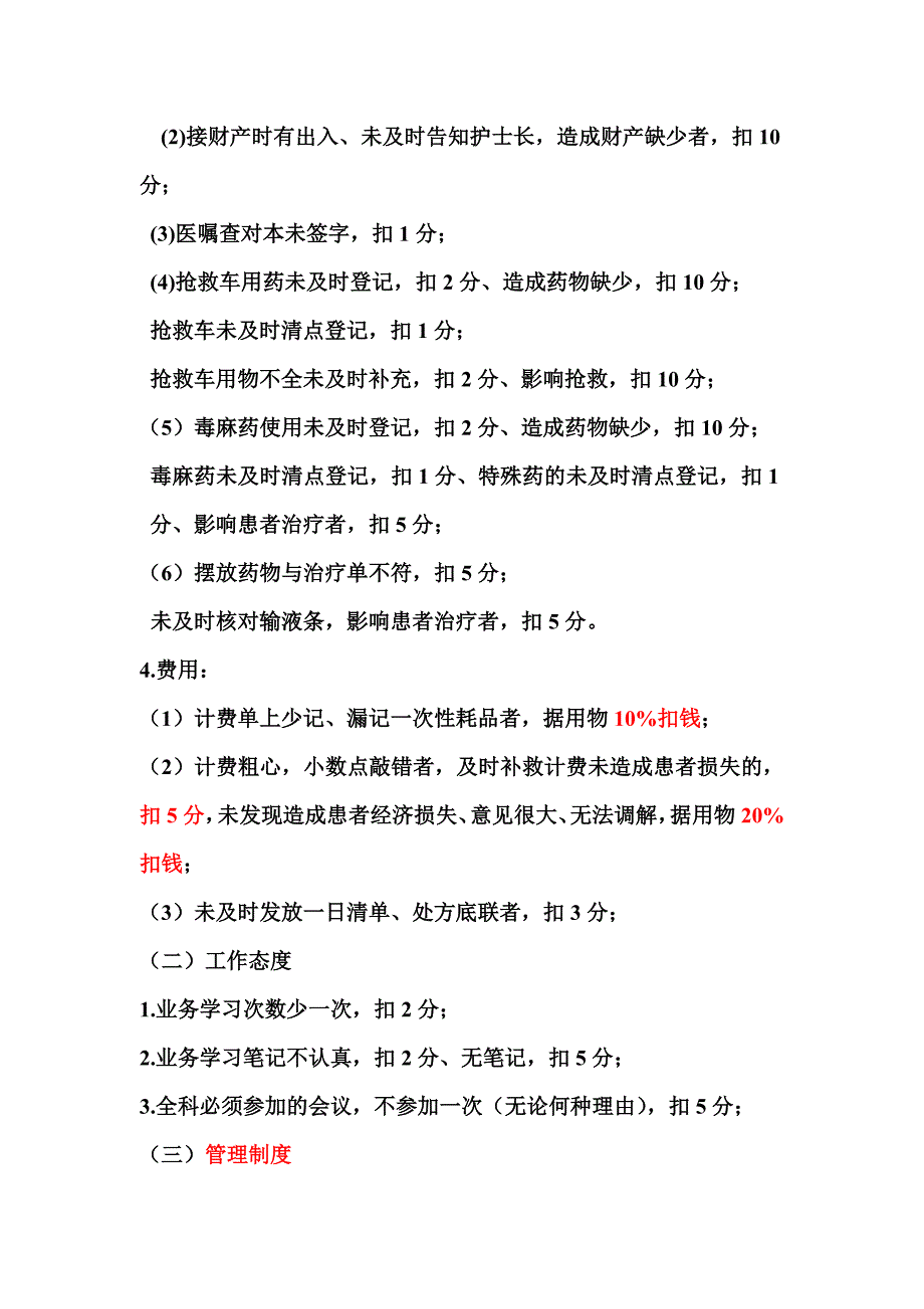 ICU绩效考核细则.doc_第4页