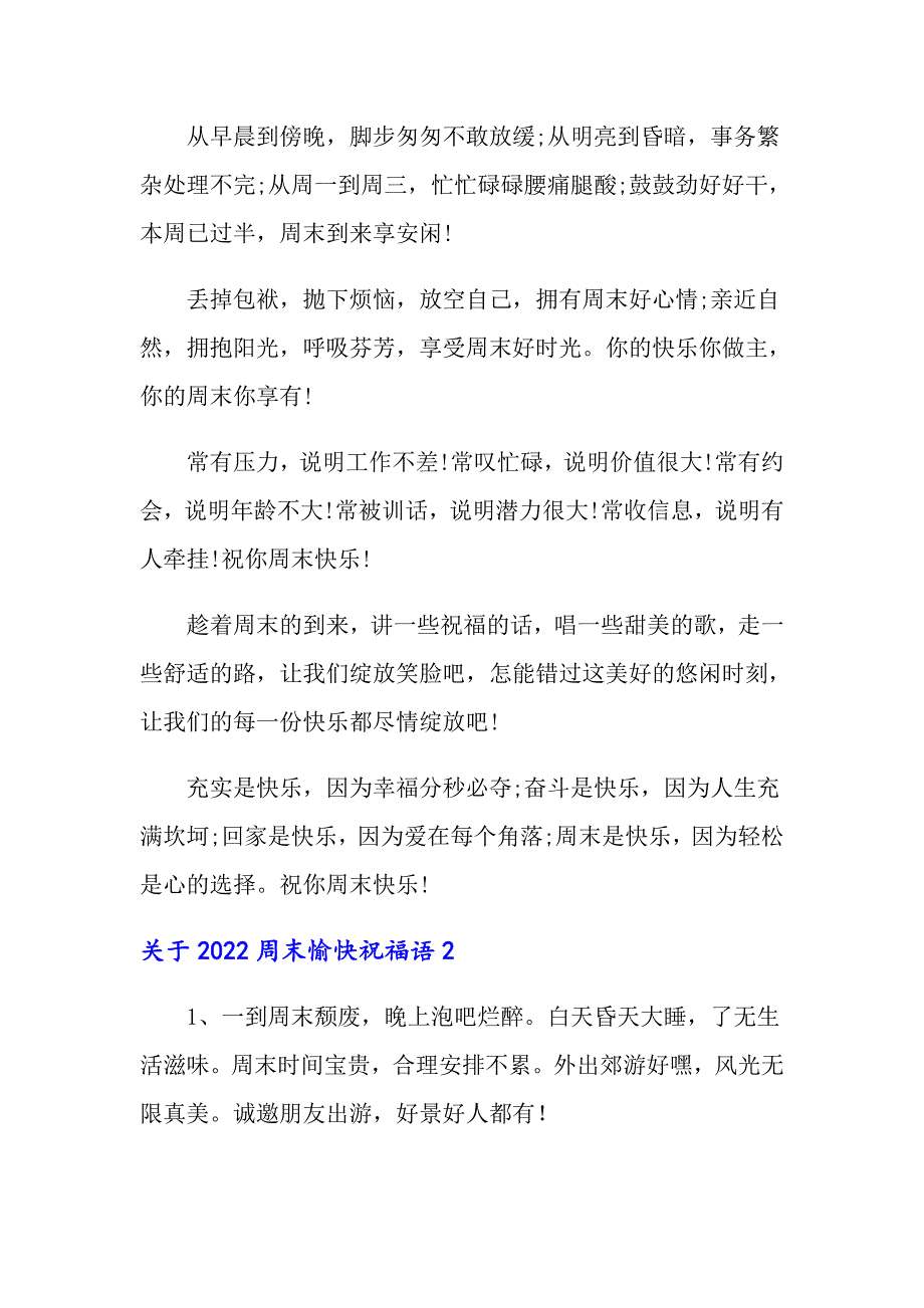 关于2022周末愉快祝福语_第2页