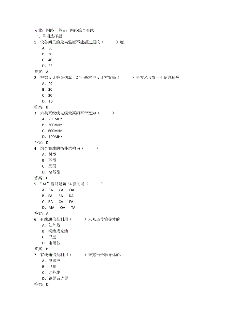 网络综合布线考试试题及答案.doc_第1页