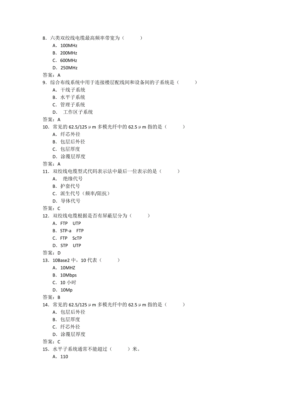 网络综合布线考试试题及答案.doc_第2页