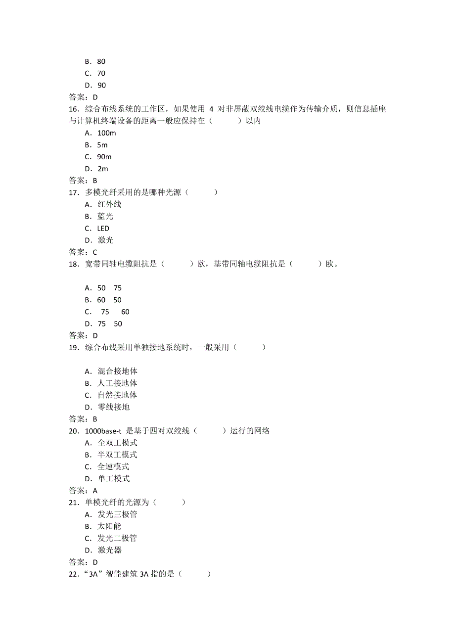 网络综合布线考试试题及答案.doc_第3页