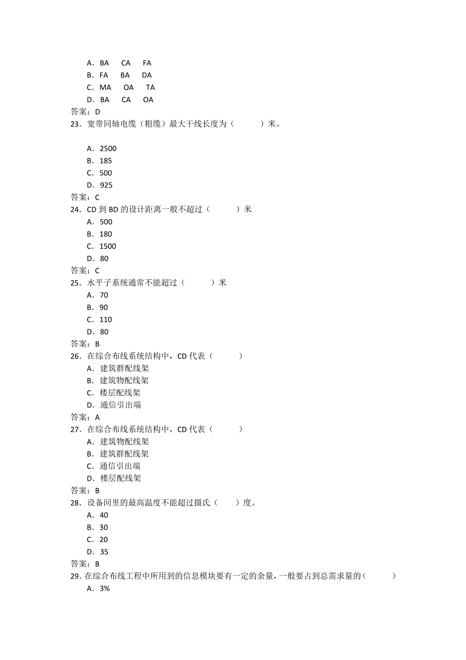 网络综合布线考试试题及答案.doc_第4页