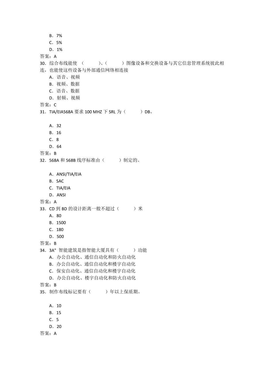 网络综合布线考试试题及答案.doc_第5页