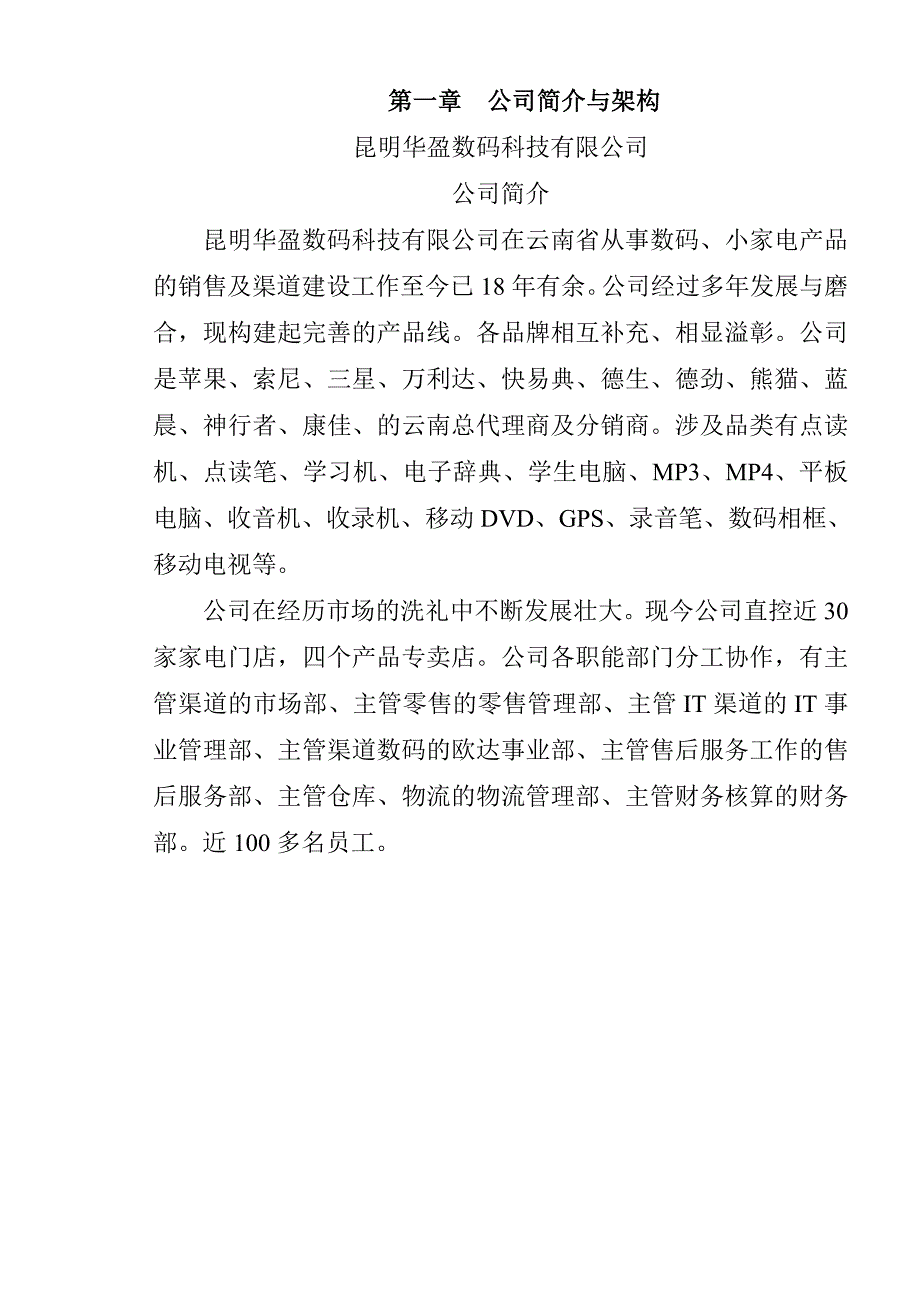 昆明华盈数码科技有限公司门店销售人员手册_第1页