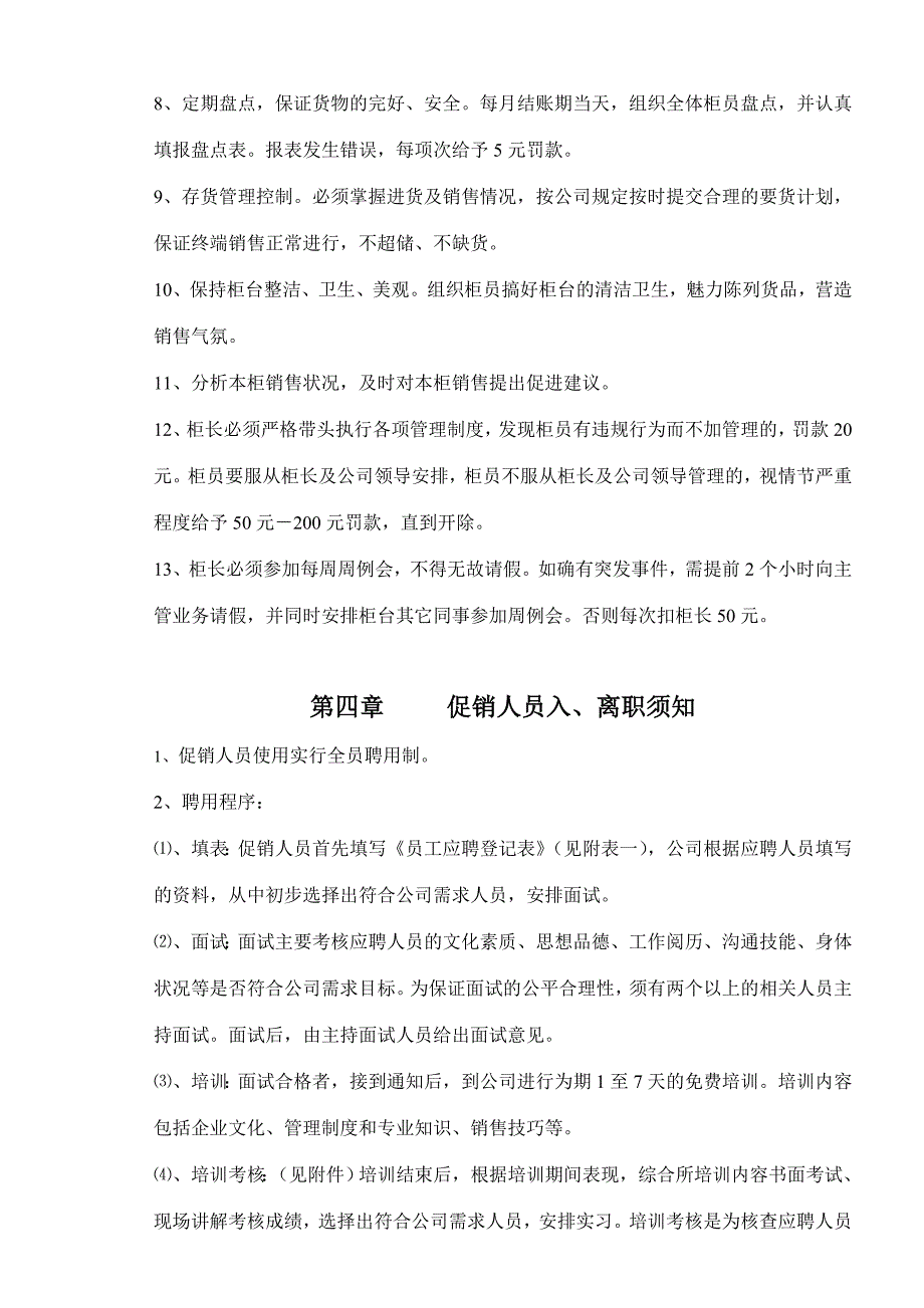 昆明华盈数码科技有限公司门店销售人员手册_第4页