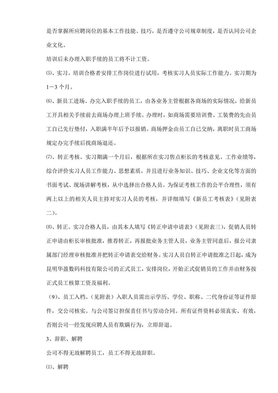 昆明华盈数码科技有限公司门店销售人员手册_第5页