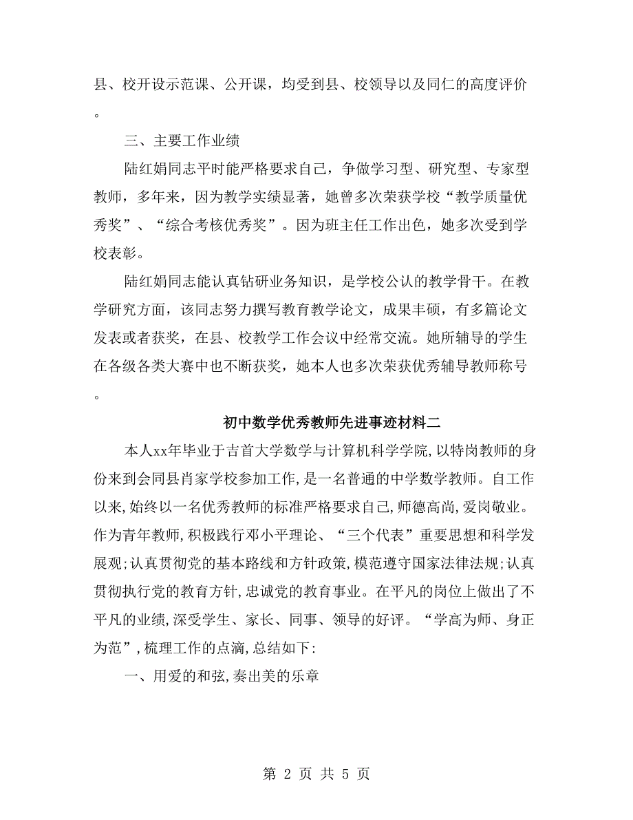 初中数学优秀教师先进事迹材料_第2页