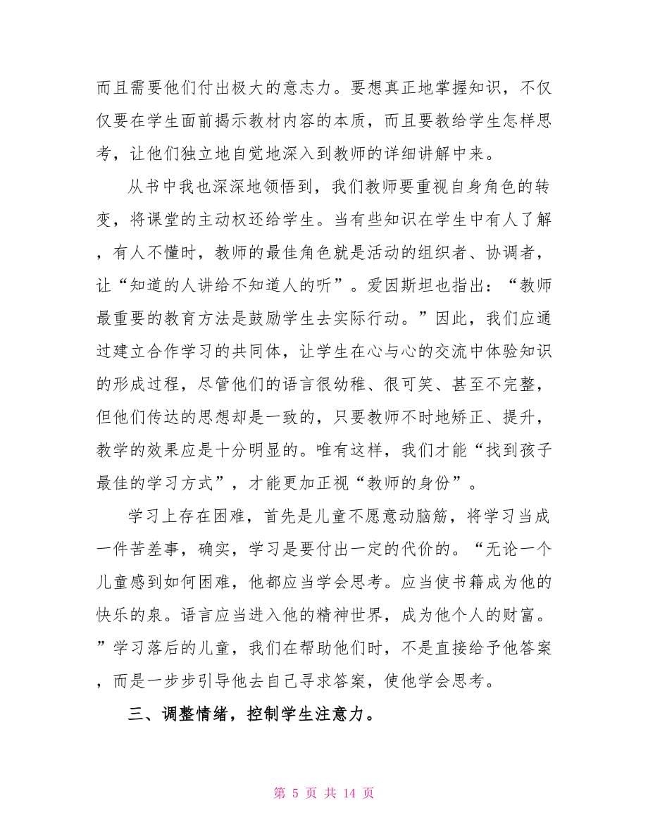 教师个人读书活动总结_1_第5页