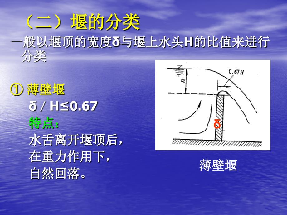 水景构筑物的基础知识_第4页