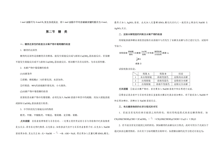 2023年选修有机化学基础常考知识点强化总结_第3页