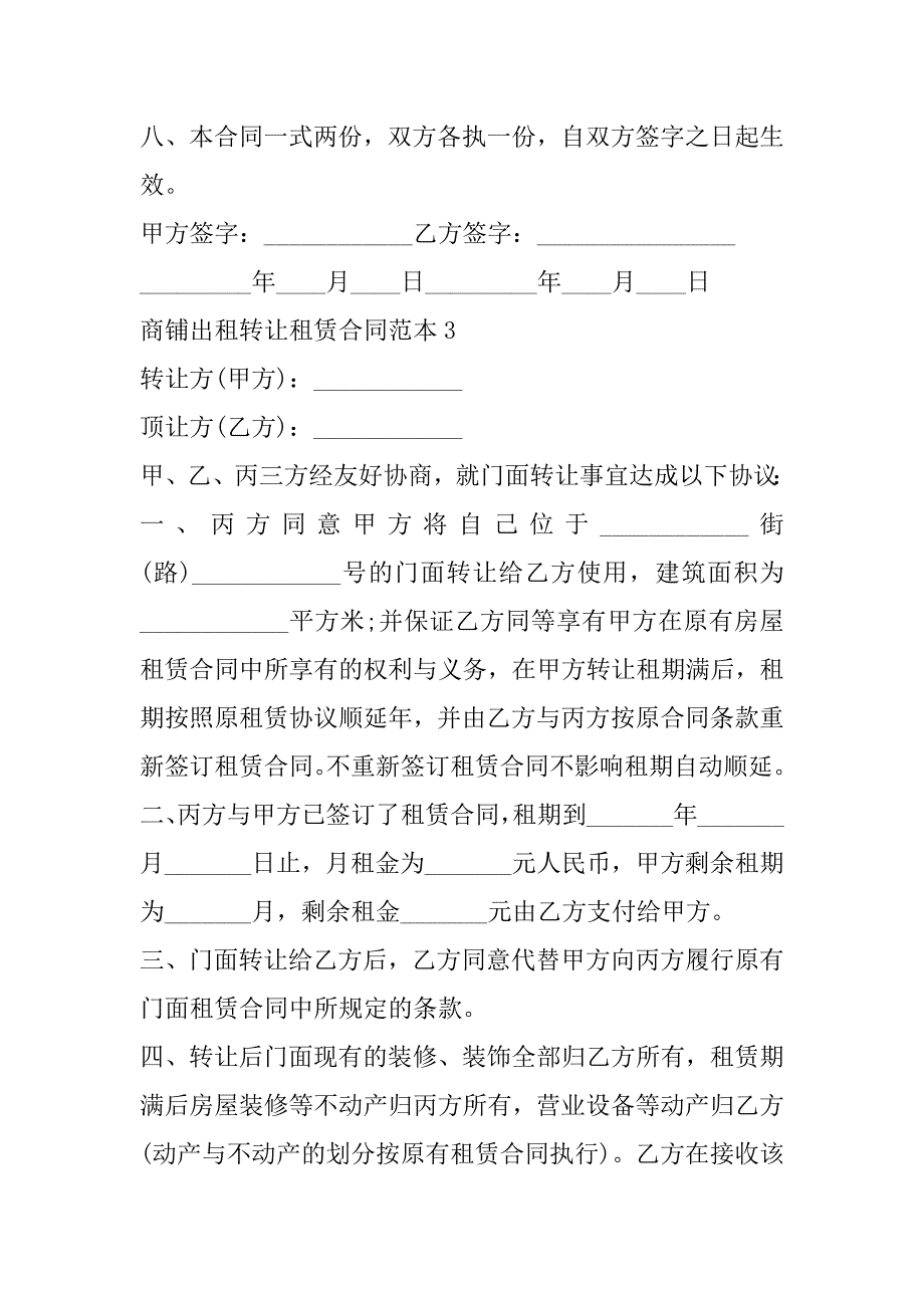 2023年商铺出租转让租赁合同范本_第4页