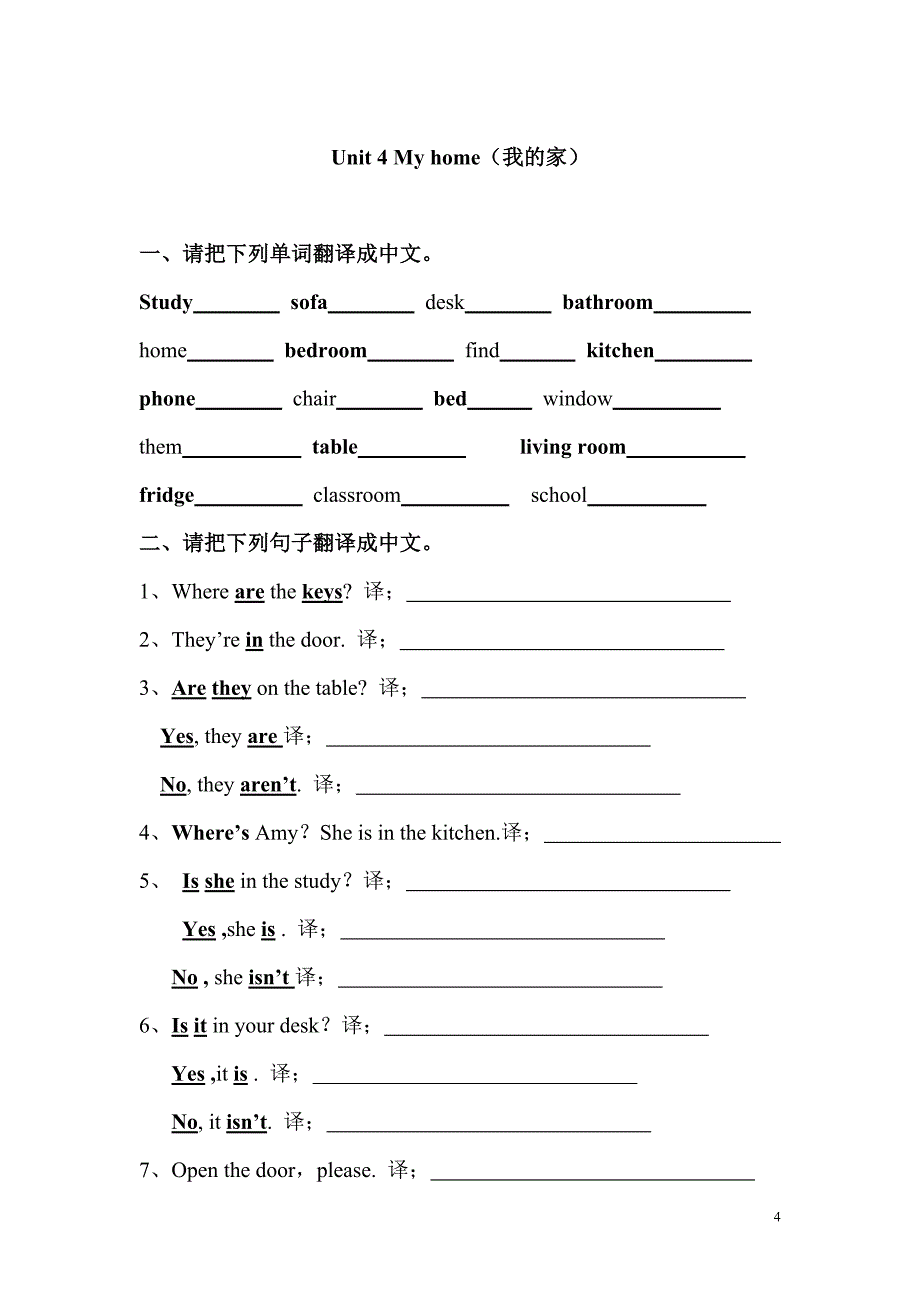 PEP小学四年级英语上册16单元重点单词和句型总练习(齐全版)　全套_第4页