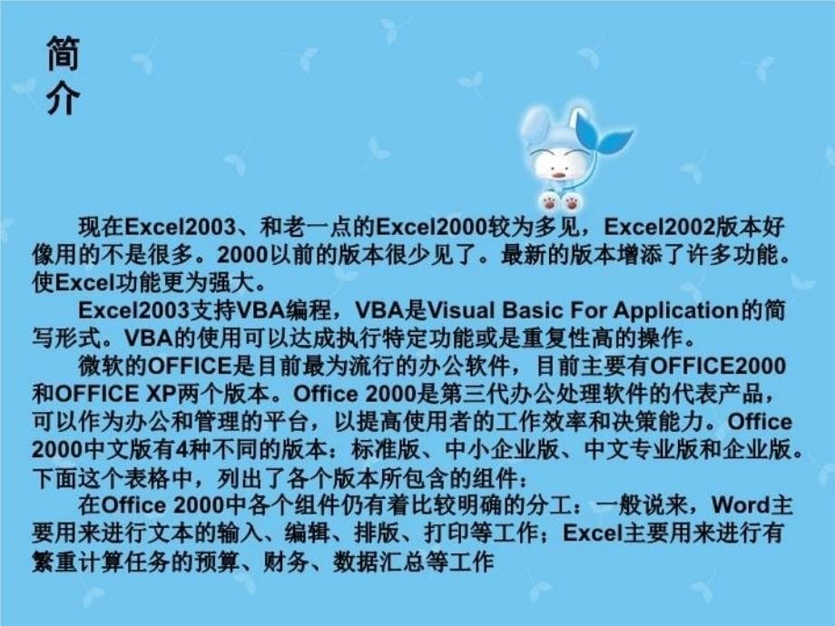 最新微软用户Excel介绍PPT课件_第5页