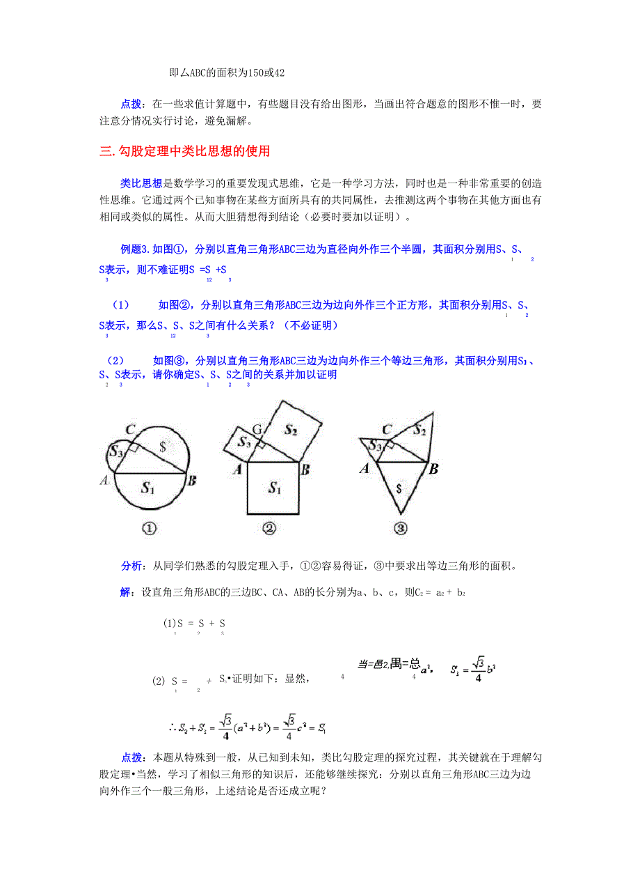 勾股定理的运用_第3页