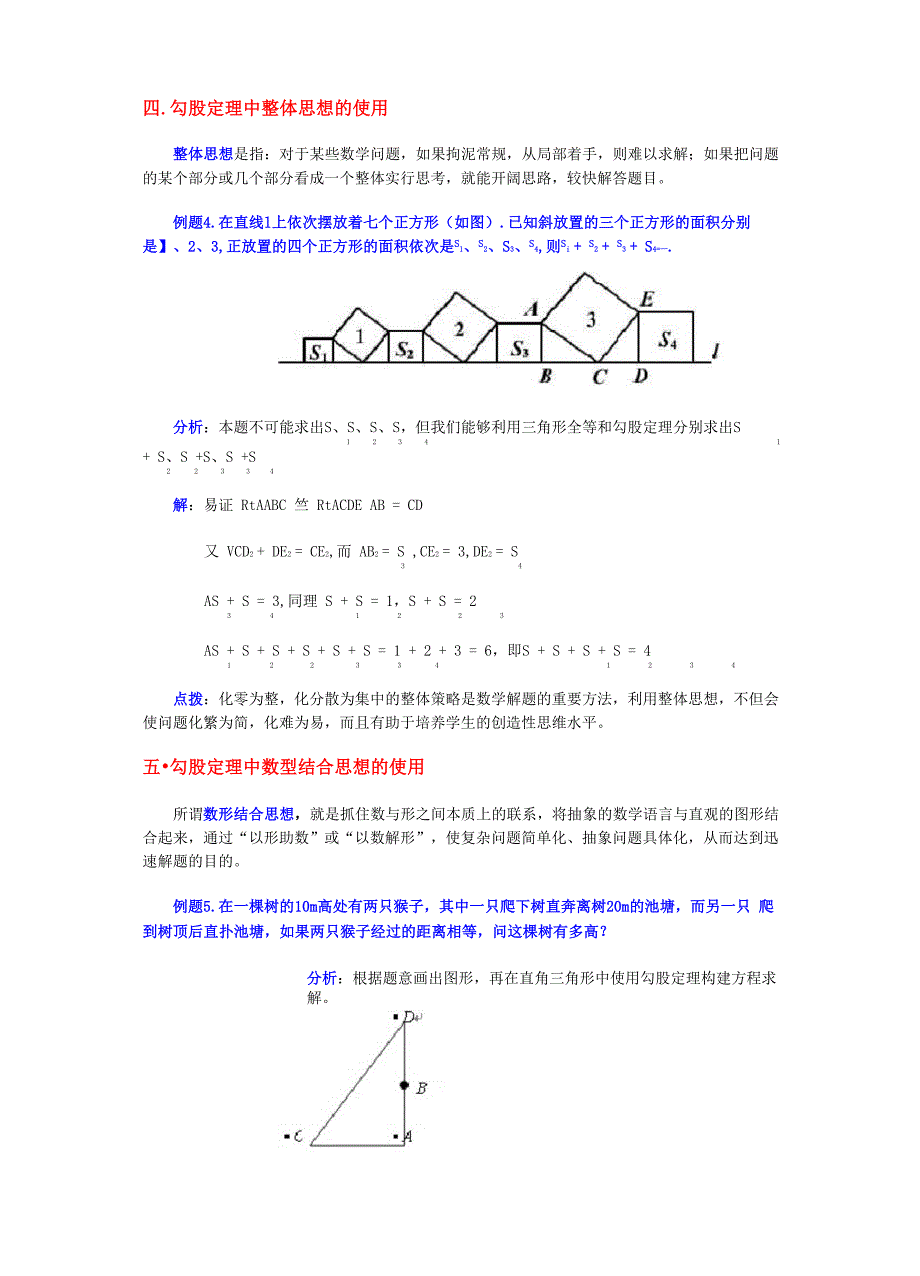 勾股定理的运用_第4页