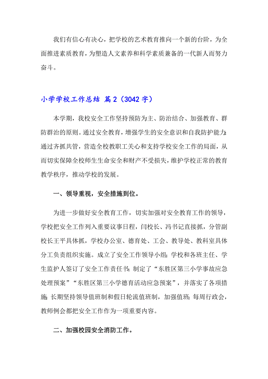 实用的小学学校工作总结模板锦集7篇_第4页