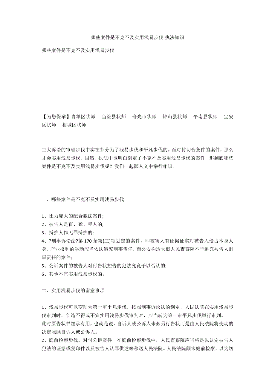 哪些案件是不能适用简易程序-法律常识_第1页