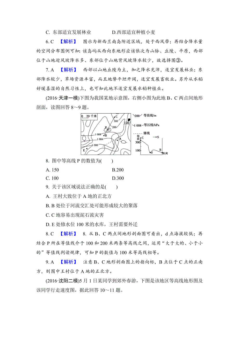 【解密高考】地理一轮作业：11 地球与地图 Word版含解析_第3页