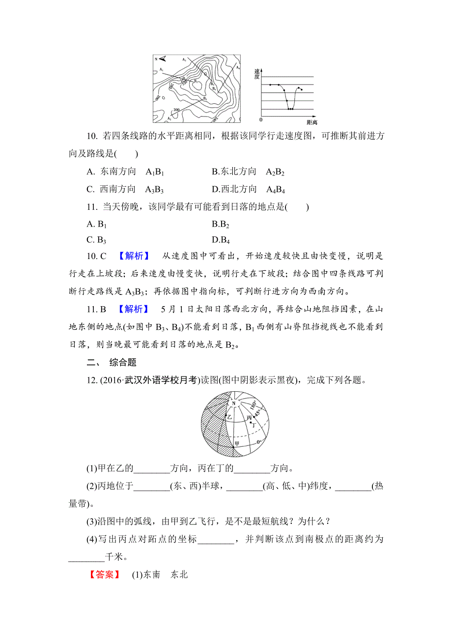 【解密高考】地理一轮作业：11 地球与地图 Word版含解析_第4页