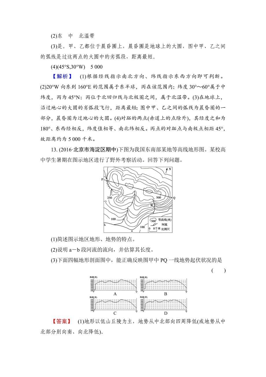 【解密高考】地理一轮作业：11 地球与地图 Word版含解析_第5页