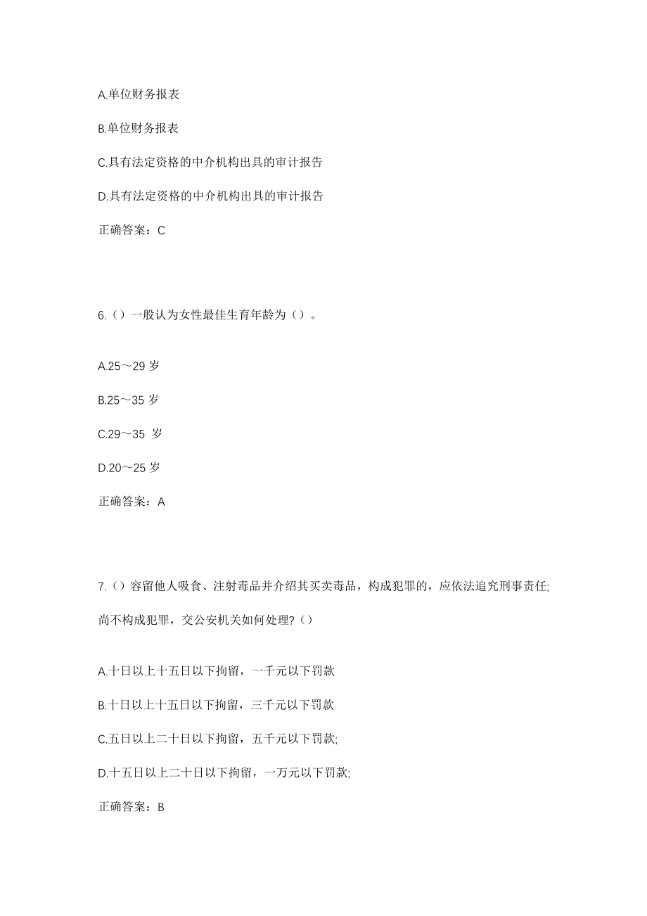 2023年山西省忻州市忻府区庄磨镇下冯村社区工作人员考试模拟试题及答案_第3页