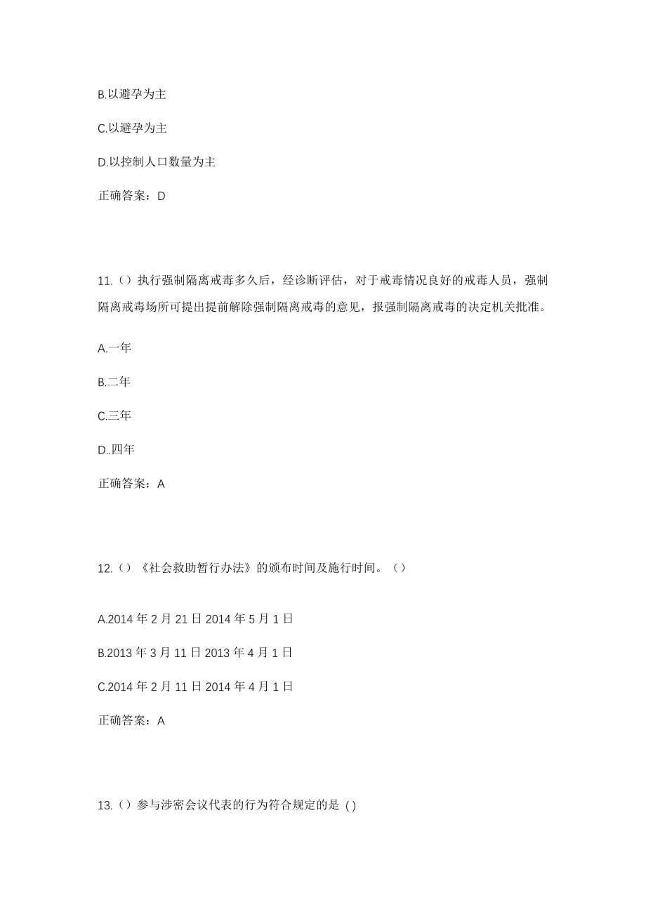 2023年山西省忻州市忻府区庄磨镇下冯村社区工作人员考试模拟试题及答案_第5页