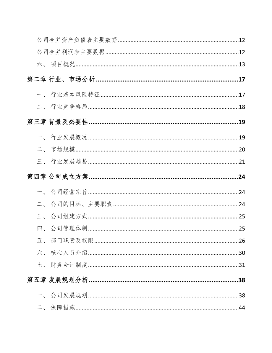 南川区关于成立PP片材公司可行性研究报告_第4页