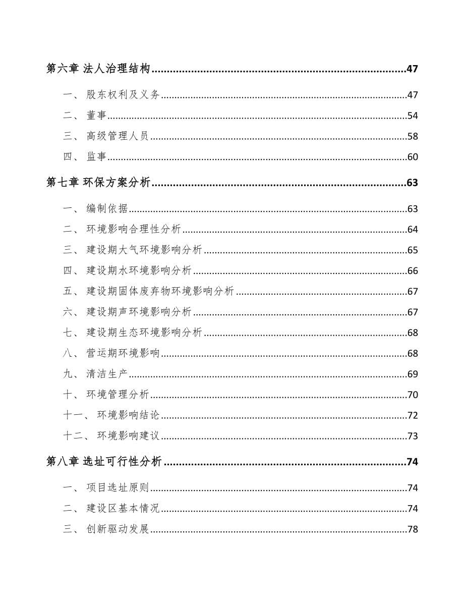 南川区关于成立PP片材公司可行性研究报告_第5页