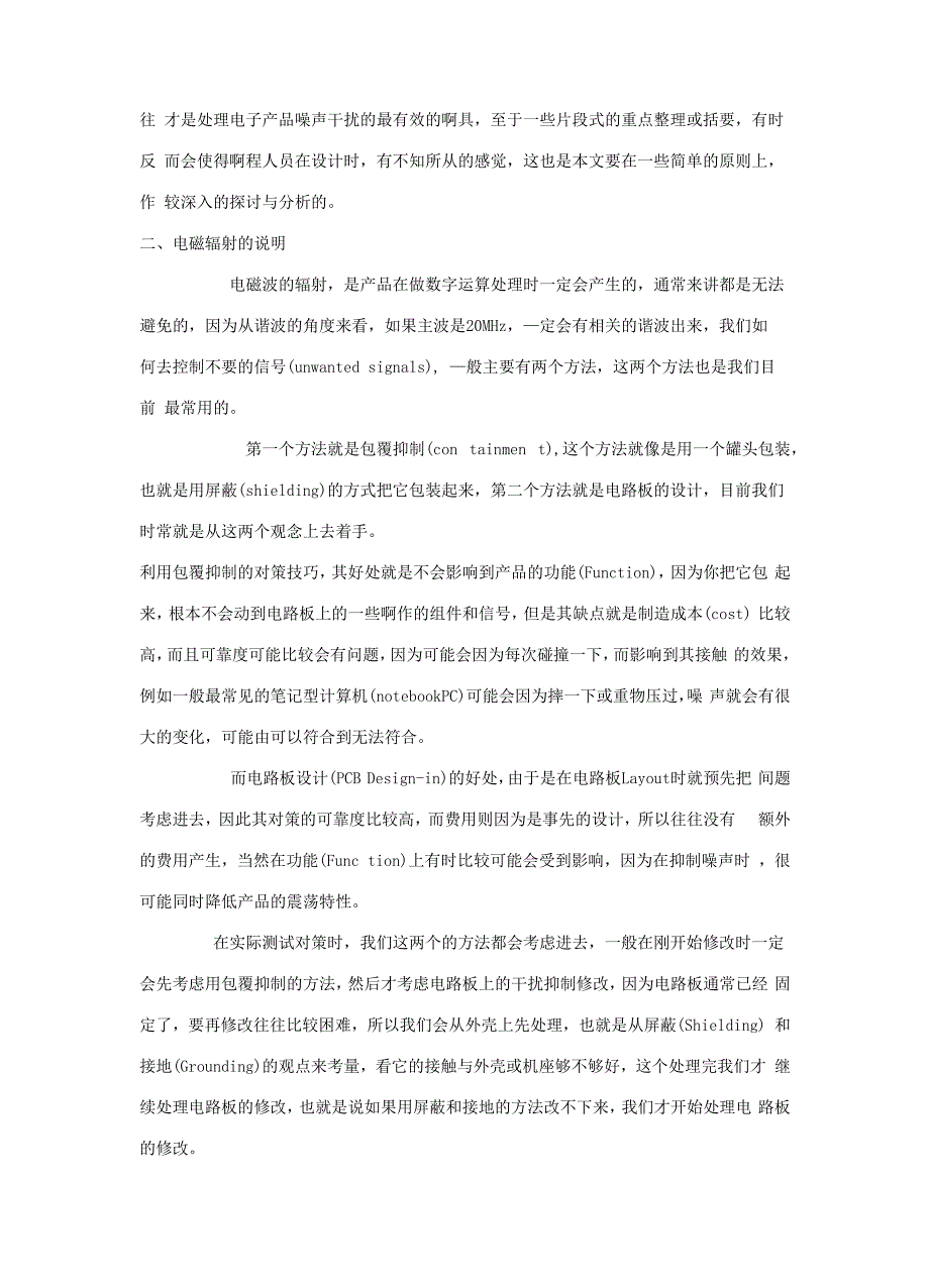 电磁兼容的设计方法介绍_第2页