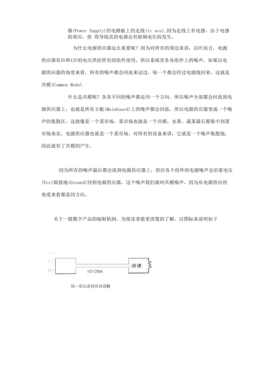 电磁兼容的设计方法介绍_第4页