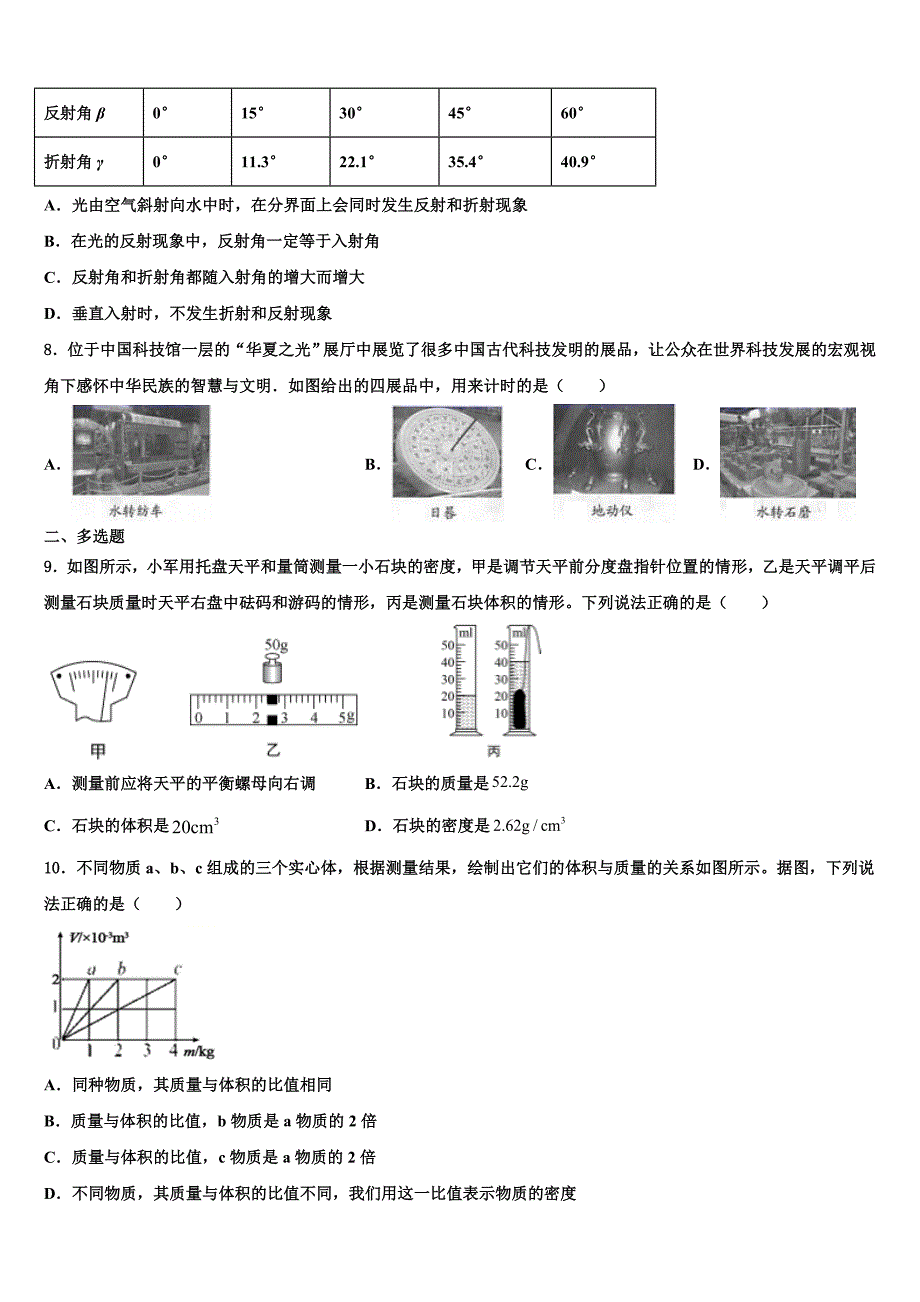 2023学年广东省韶关市曲江初级中学物理八年级第一学期期末监测试题含解析.doc_第3页