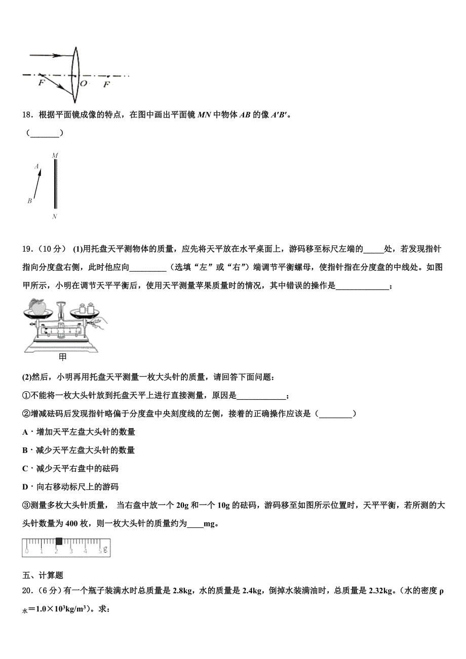 2023学年广东省韶关市曲江初级中学物理八年级第一学期期末监测试题含解析.doc_第5页