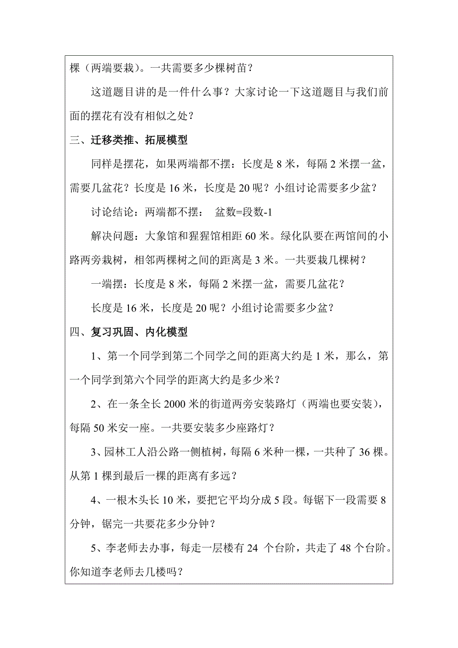 教学设计（植树问题）.doc_第3页