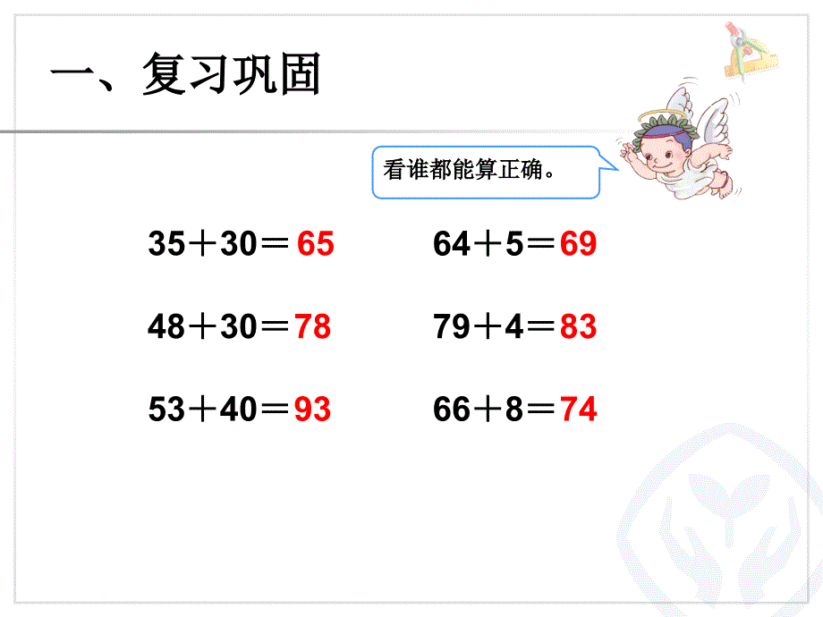 两位数加两位数口算(新人教版)_第2页