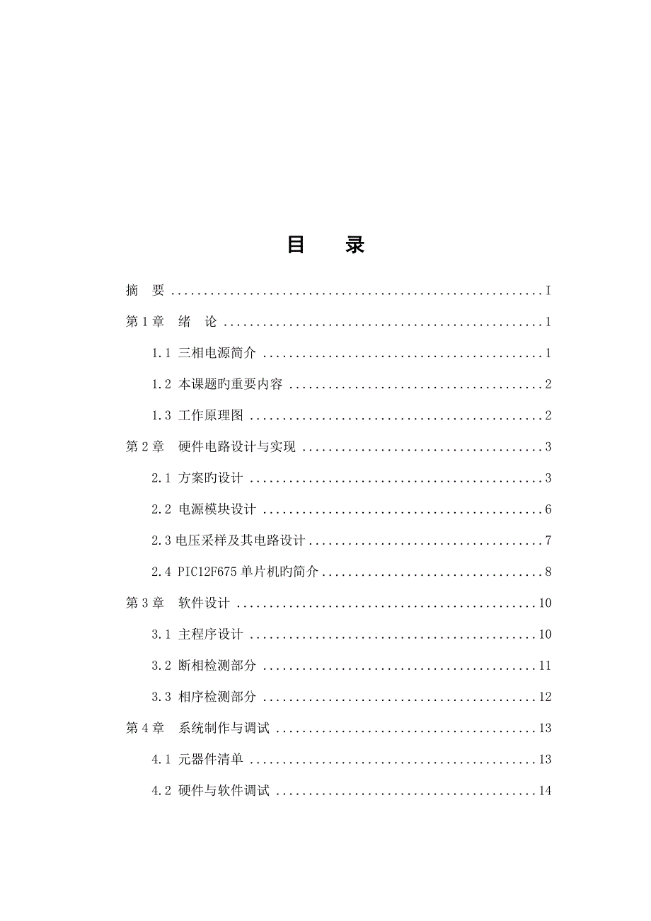 三相电源断相与相序保护器设计说明书_第2页