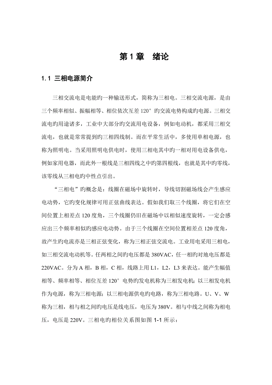 三相电源断相与相序保护器设计说明书_第4页