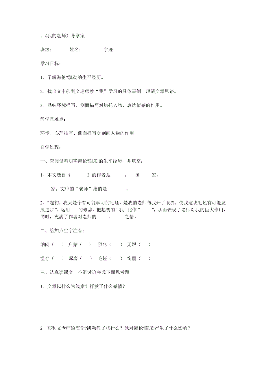 我的老师 (2)_第1页