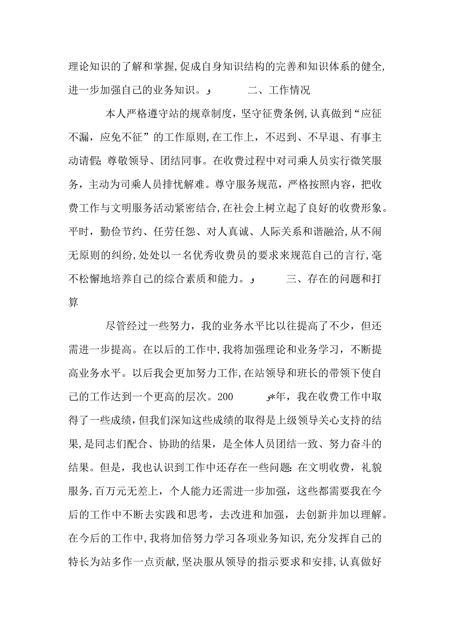 公路收费站个人年终工作总结_第2页