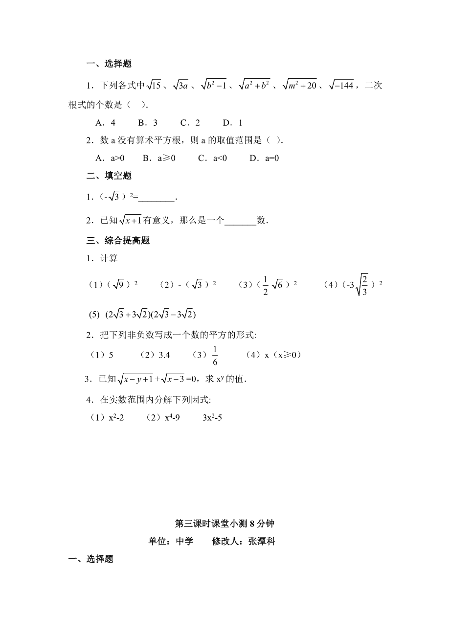 人教版初中数学九年级上下册5分钟课堂同步检测试题　全套_第2页